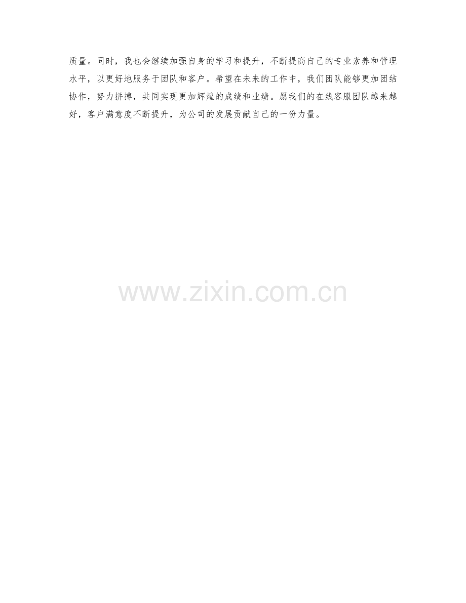 在线客服经理月度工作总结.docx_第2页