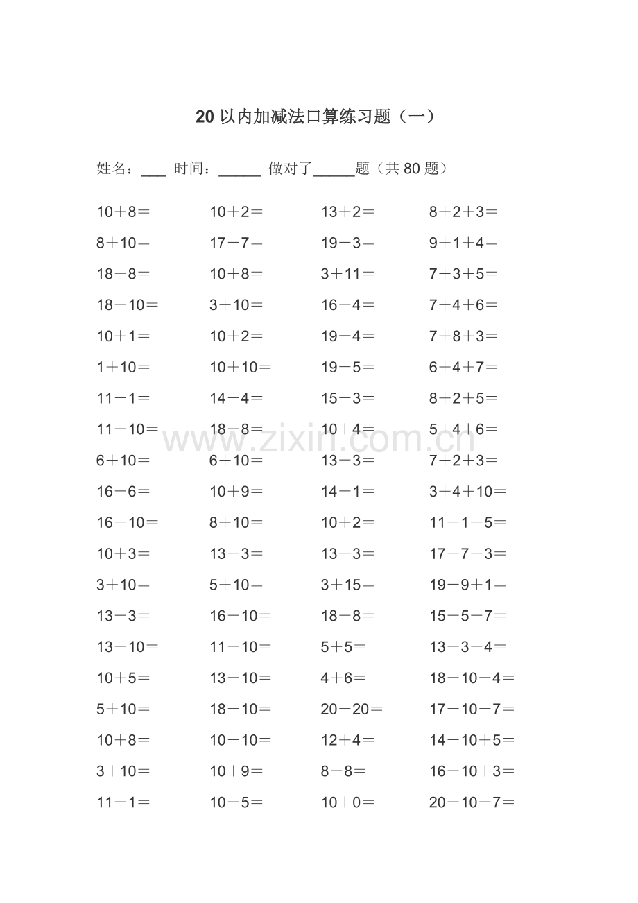 20以内的加减法练习题A4可直接打印.doc_第1页