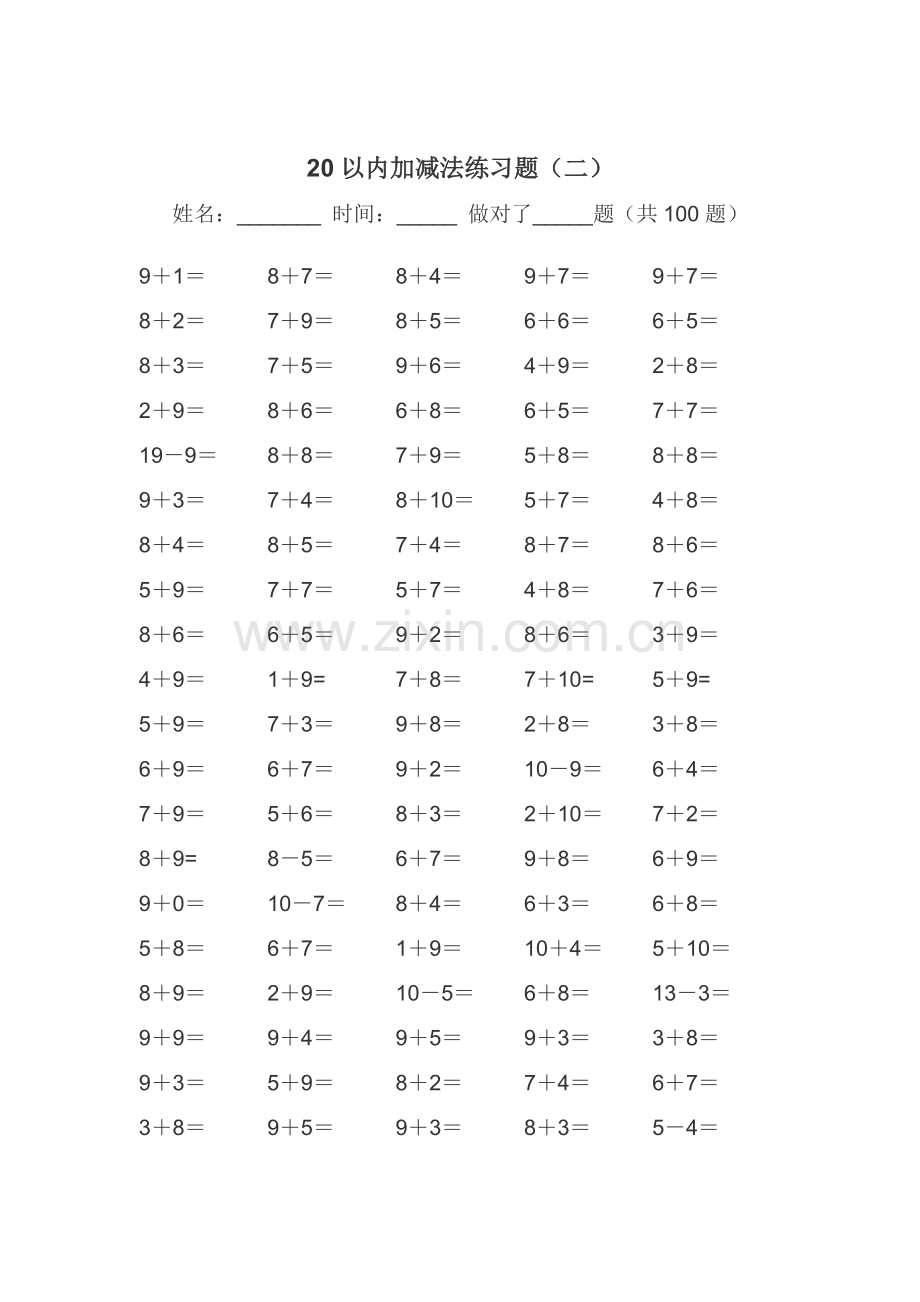 20以内的加减法练习题A4可直接打印.doc_第2页