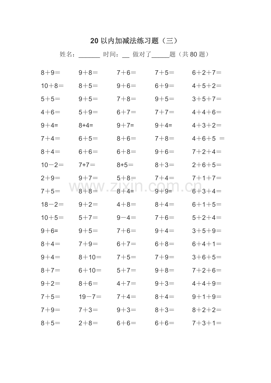 20以内的加减法练习题A4可直接打印.doc_第3页