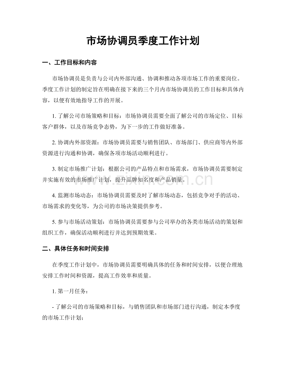 市场协调员季度工作计划.docx_第1页