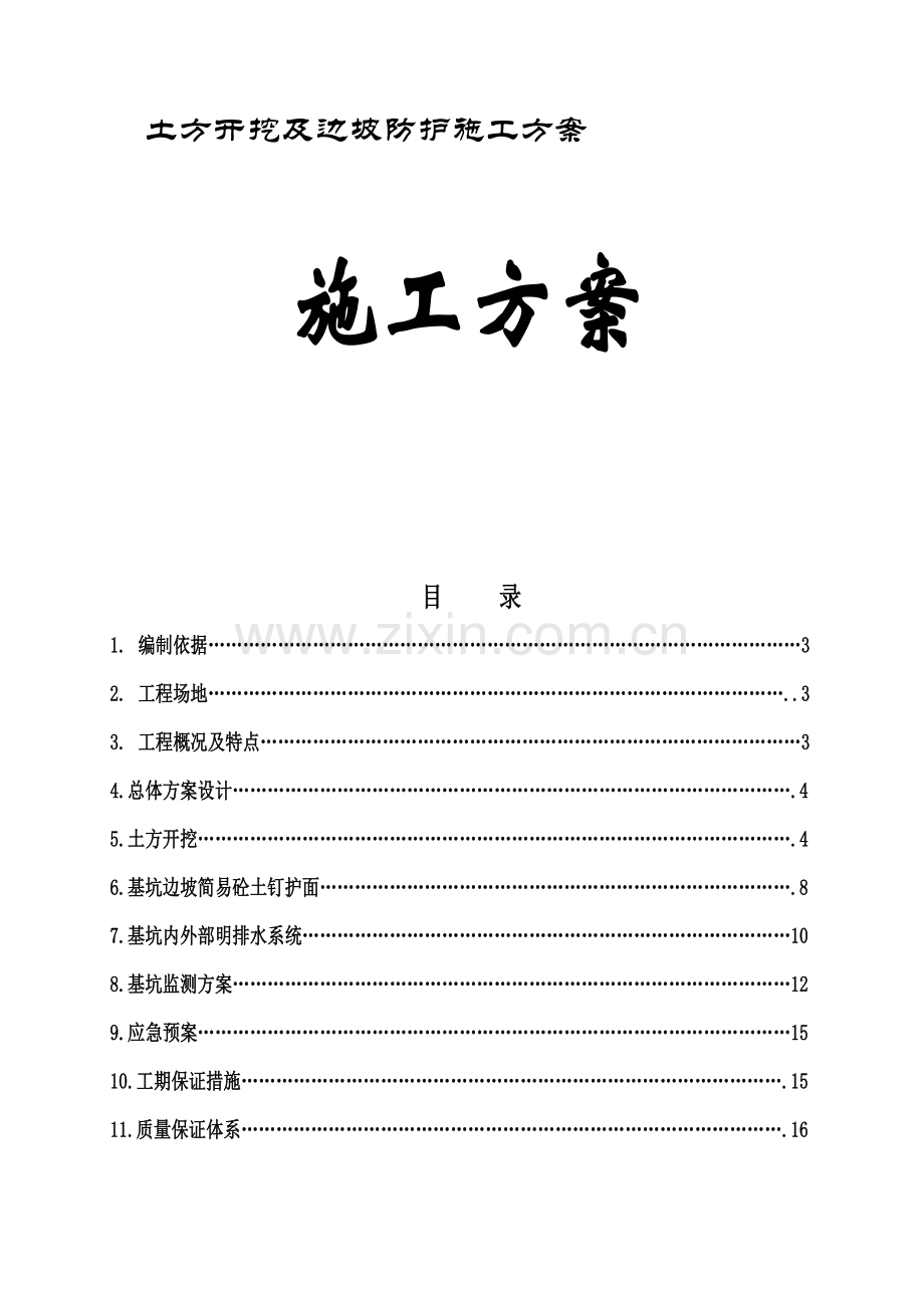 地下储油设施及事故油池深基坑施工方案.docx_第1页