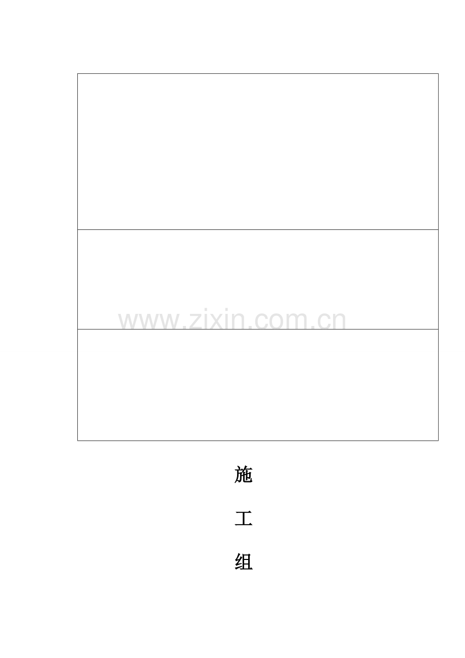 基本农田建设项目土地整理施工组织设计.docx_第1页