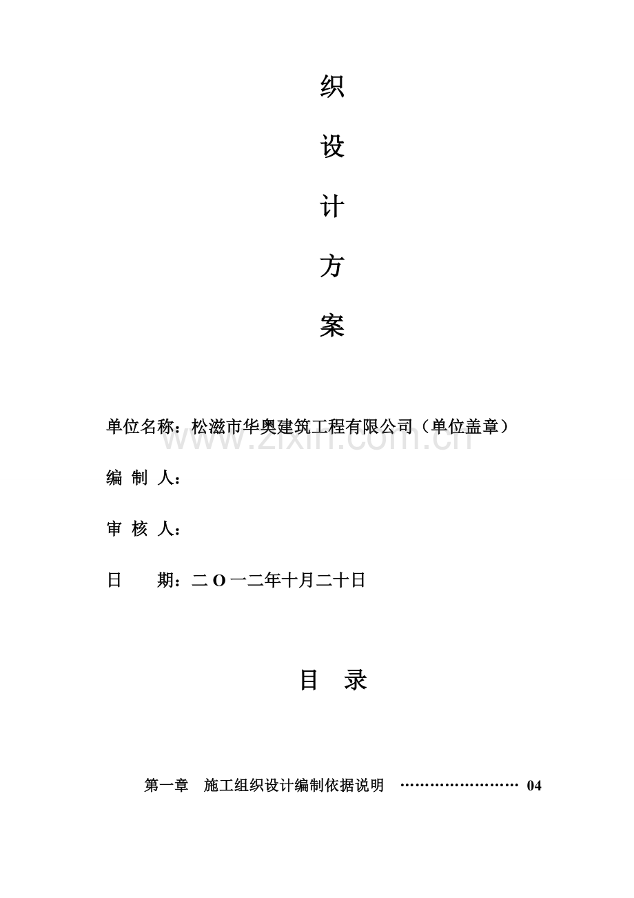 基本农田建设项目土地整理施工组织设计.docx_第2页