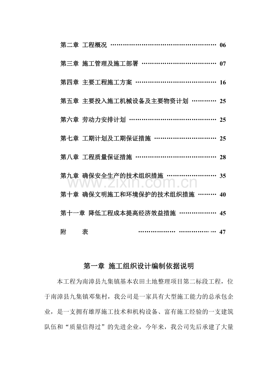 基本农田建设项目土地整理施工组织设计.docx_第3页