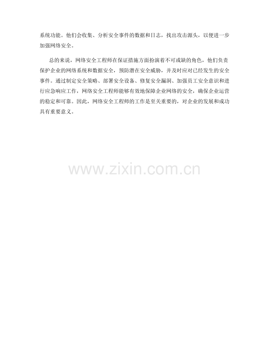 网络安全工程师保证措施.docx_第2页