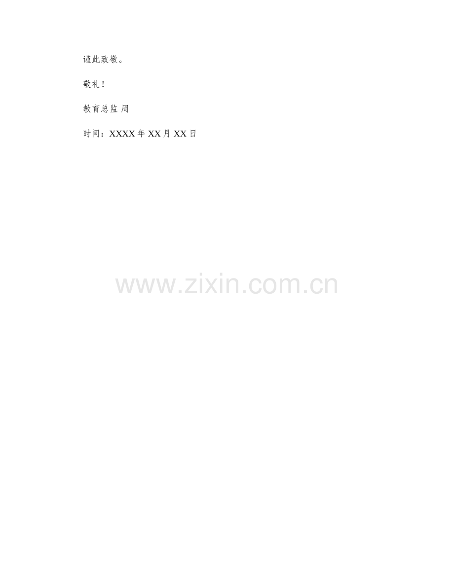 教育总监周工作计划.docx_第2页