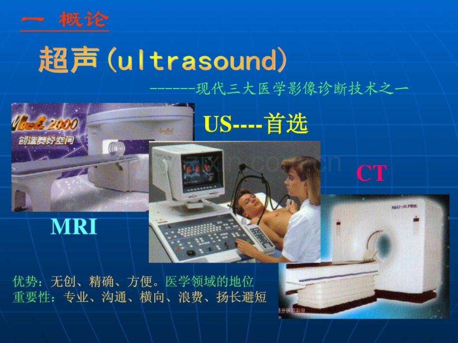 大学超声诊断学基础资料.pptx_第1页