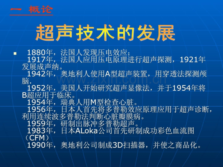 大学超声诊断学基础资料.pptx_第3页