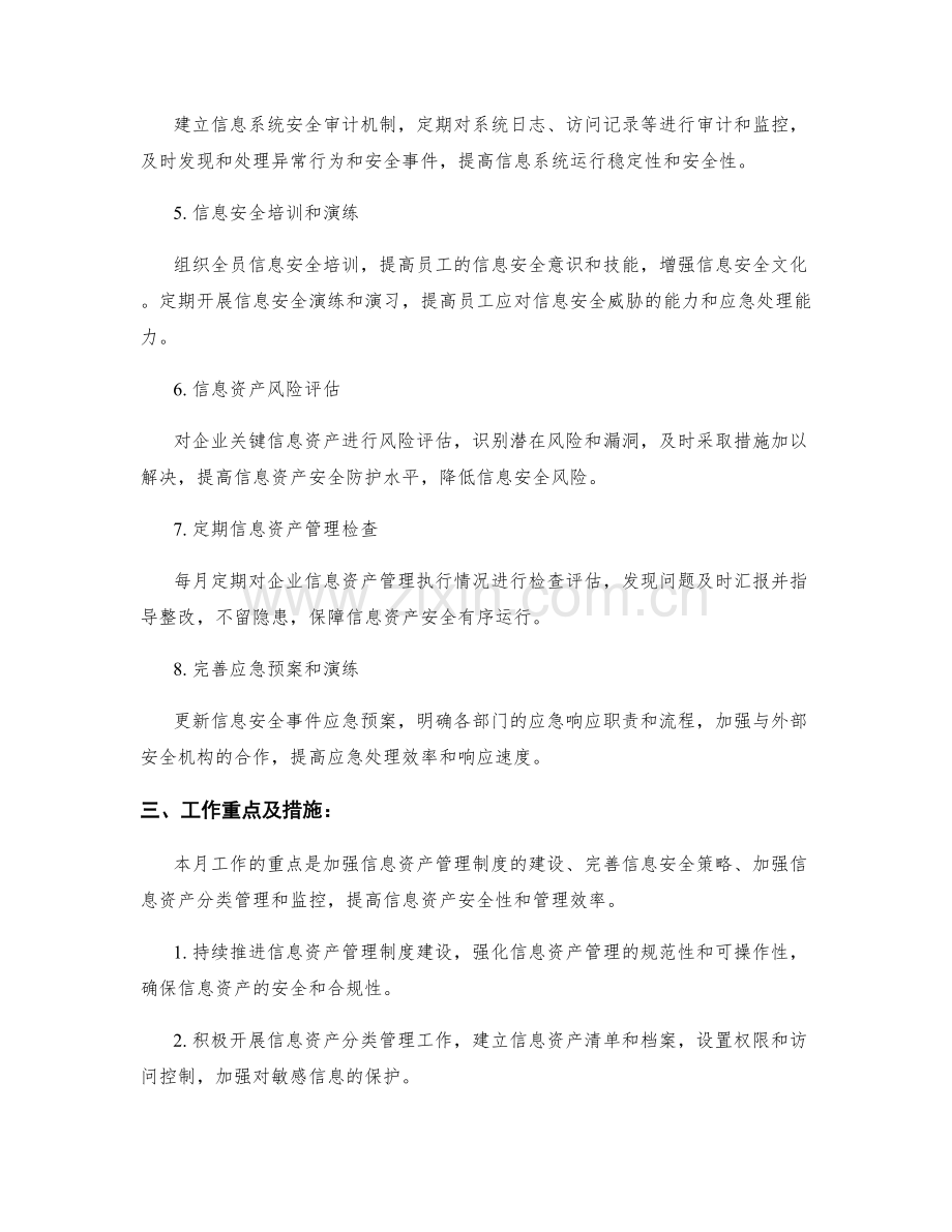 企业信息资产管理月度工作计划.docx_第2页