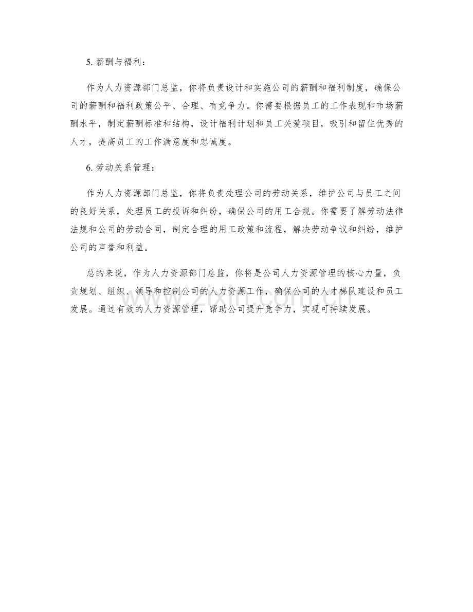 人力资源部门总监岗位职责.docx_第2页