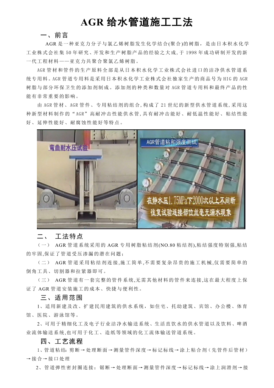 AGR供水管道施工工法要点.doc_第1页