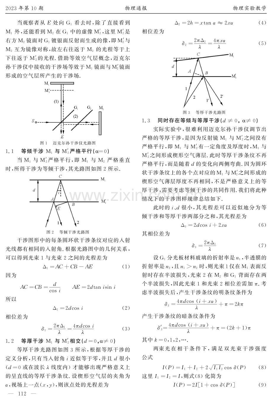 MATLAB GUI在迈克尔孙干涉实验中的应用.pdf_第2页