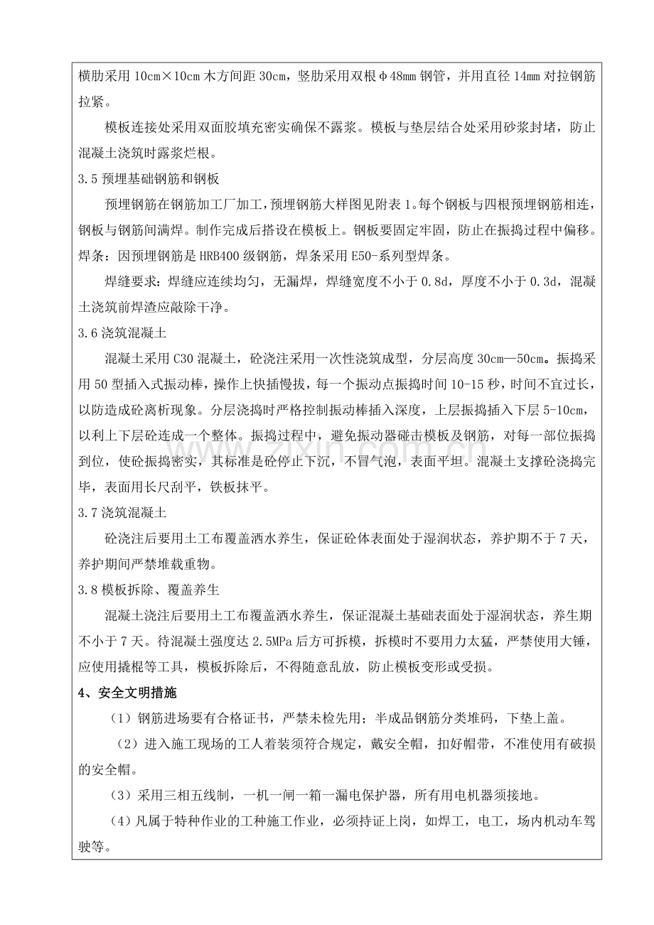 散装水泥罐基础施工技术交底1.doc_第2页