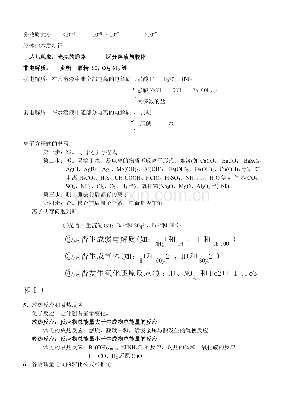 高中化学会考复习重点资料.doc_第2页