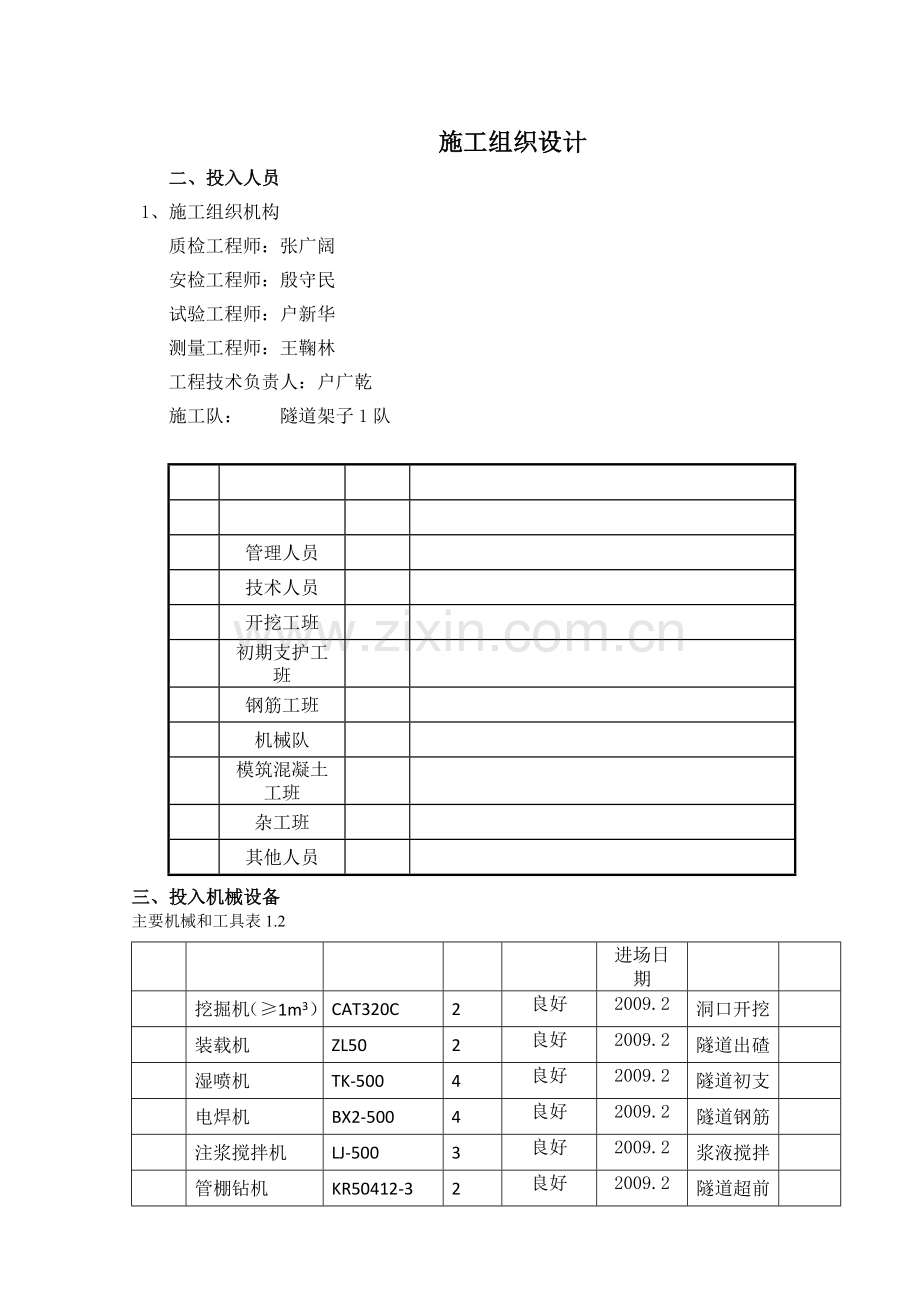 梨花镇隧道洞口工程施工方案.docx_第1页