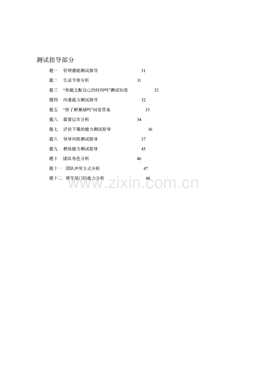 中层干部和管理者能力素质测试题大全.pdf_第2页