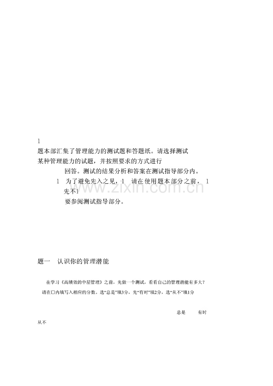 中层干部和管理者能力素质测试题大全.pdf_第3页