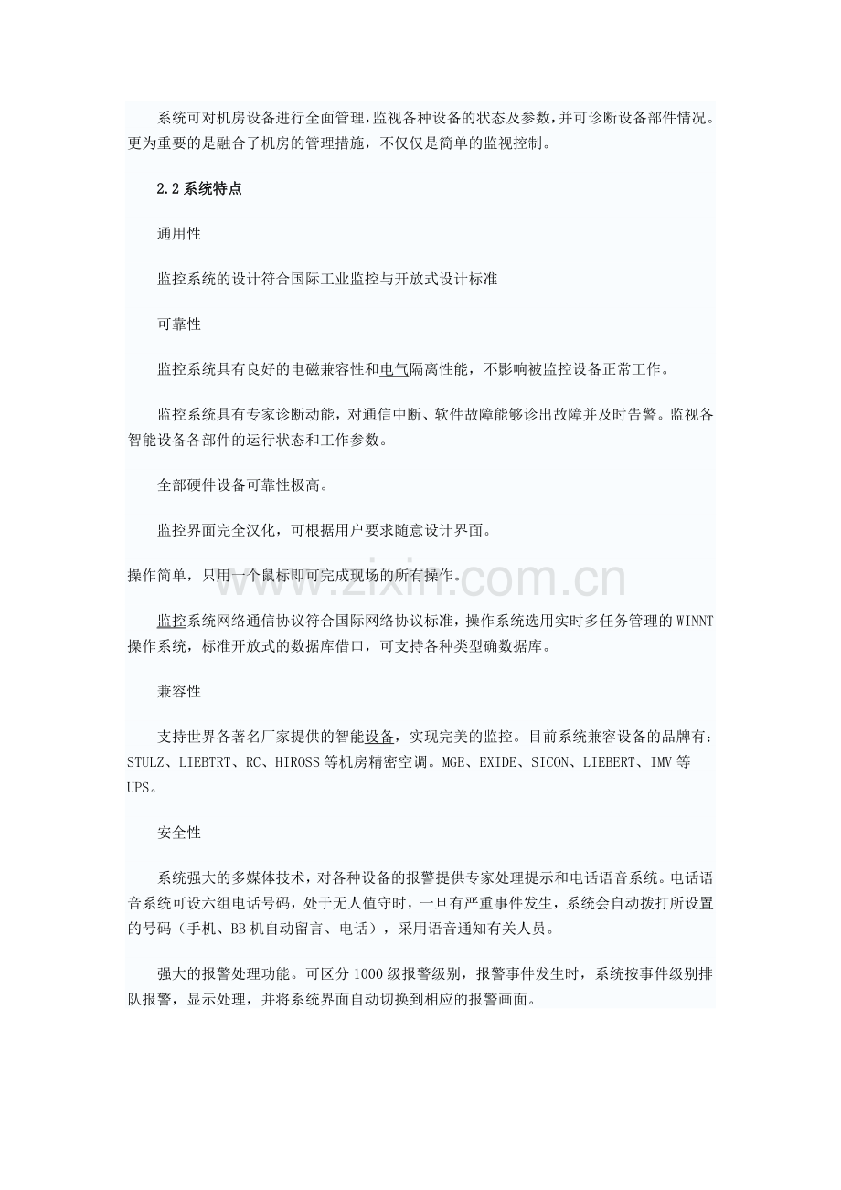 机房环境集中监控系统设计方案书.docx_第3页