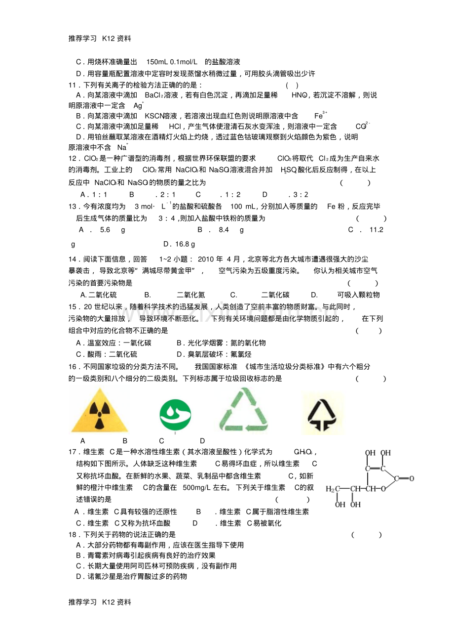 高二化学第一学期期中考试文苏教版【会员独享】.pdf_第2页