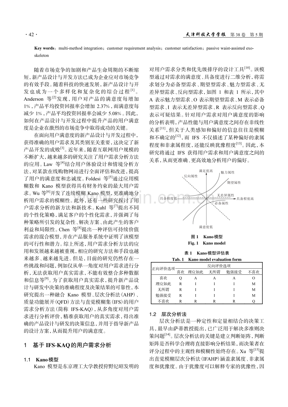 IFS-KAQ用户需求分析方法研究与应用.pdf_第2页