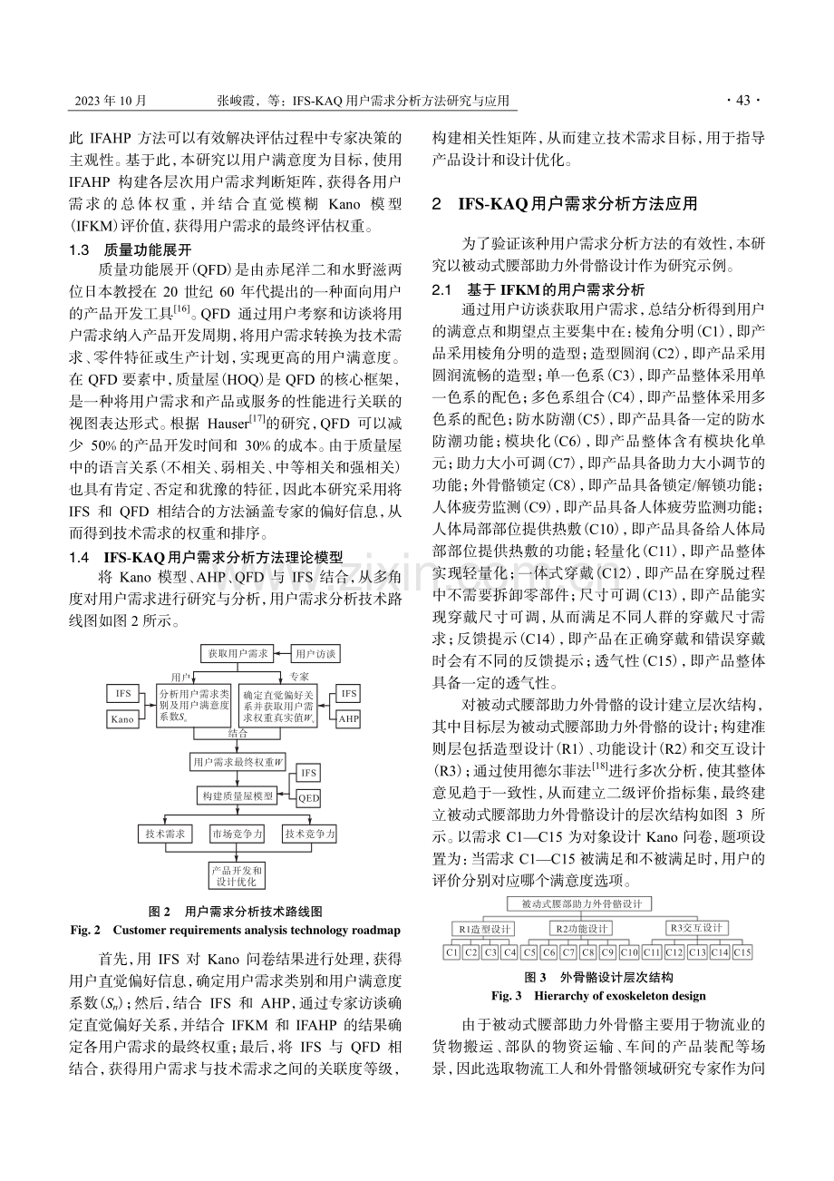 IFS-KAQ用户需求分析方法研究与应用.pdf_第3页