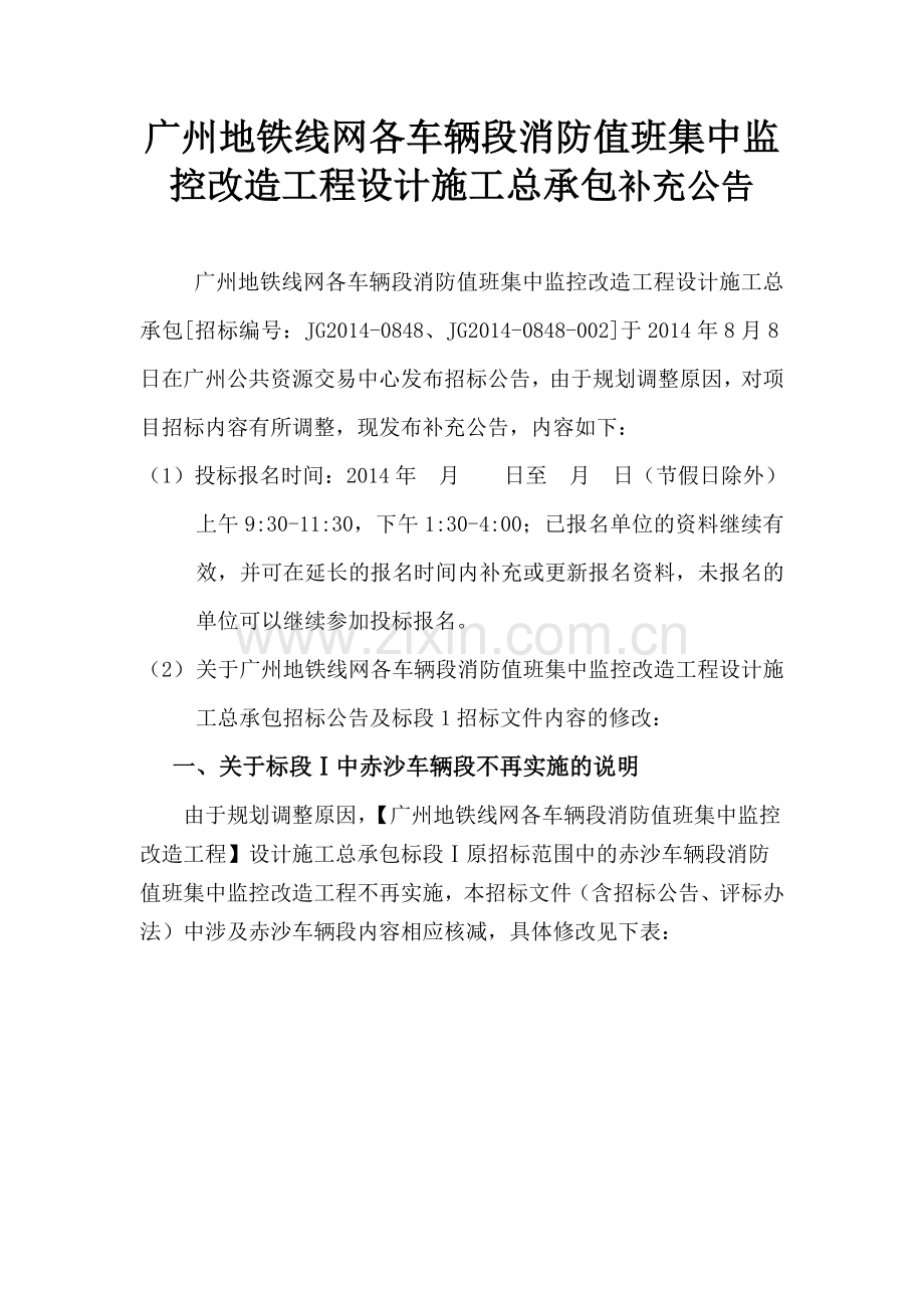 工程补充公告分析.doc_第1页