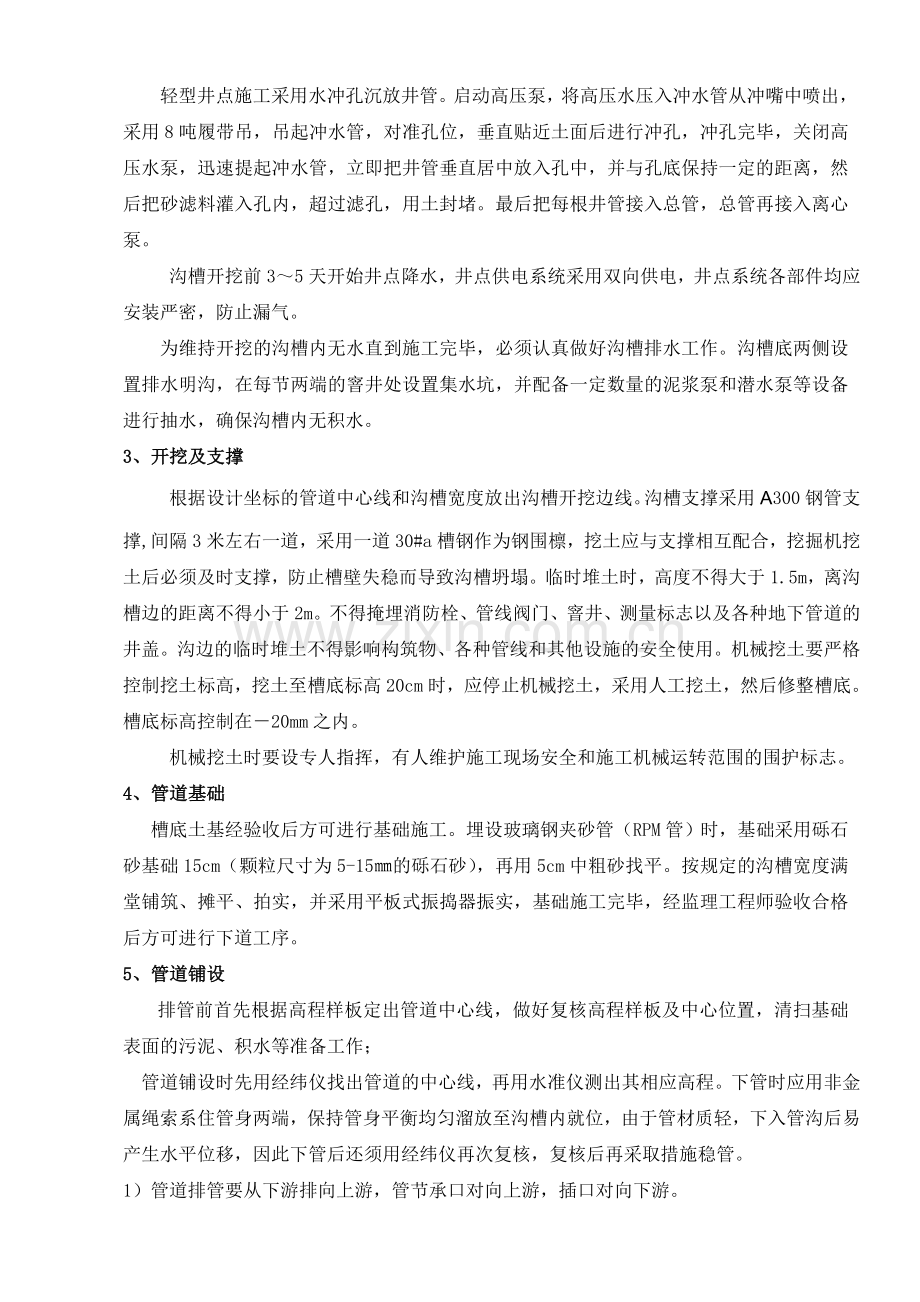 玻璃钢夹砂管专项方案2.docx_第3页