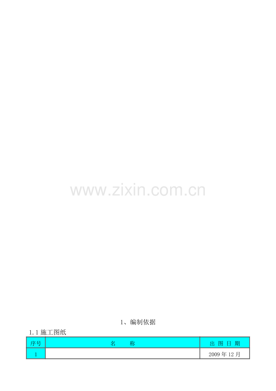 钢管悬挑架施工方案.docx_第3页