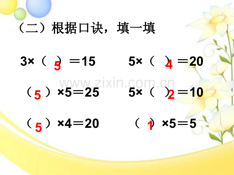 23的乘法口诀.pptx_第3页