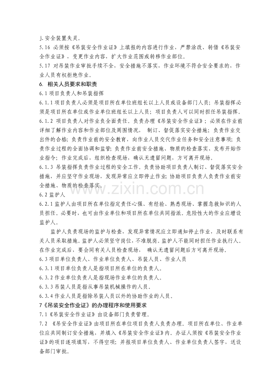 吊装作业安全规程及作业票证管理制度.docx_第3页