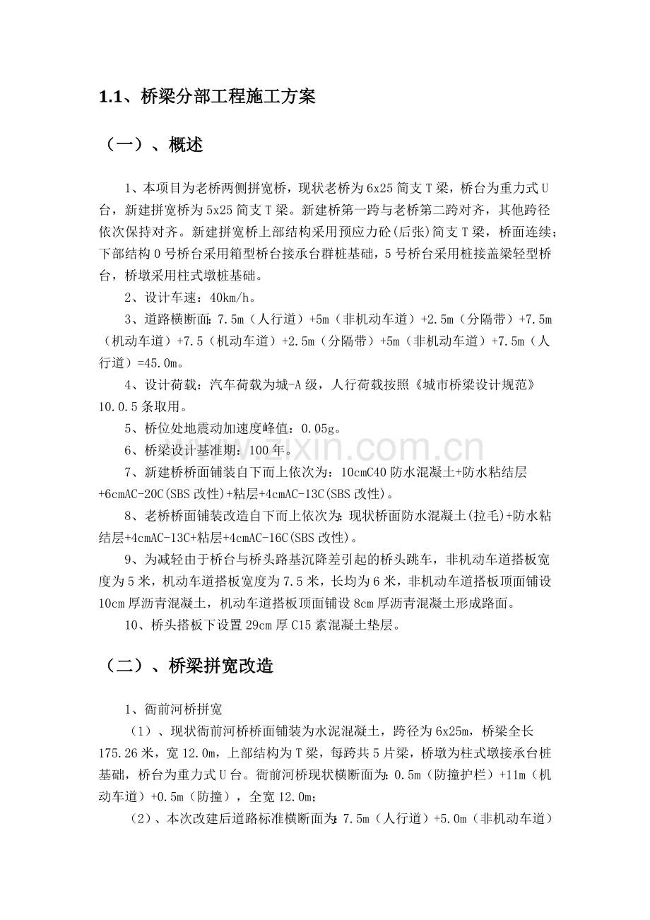 精编桥梁涵洞及照明工程施工组织设计.docx_第3页