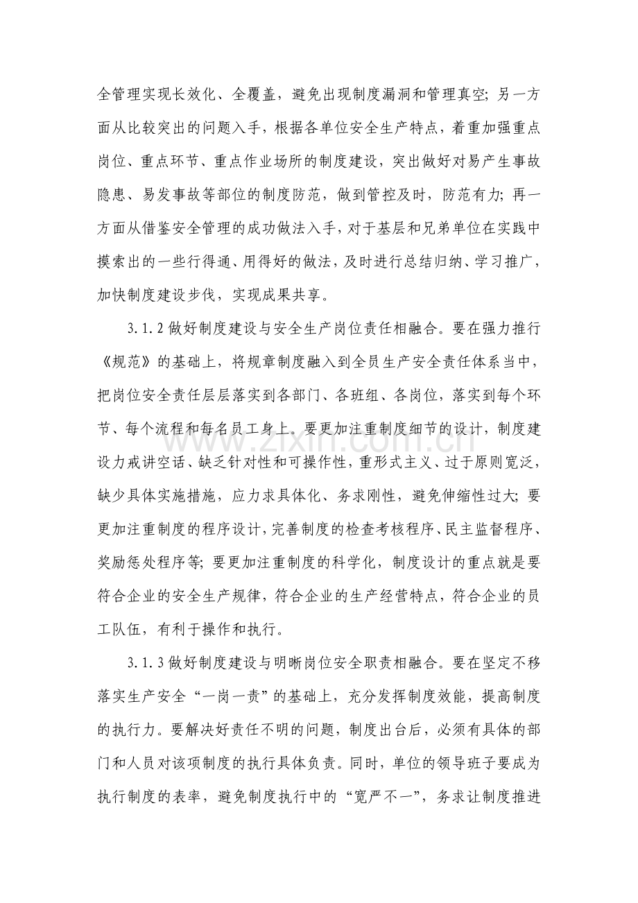 一2A客运公司安全生产中长期规划实施方案.doc_第2页