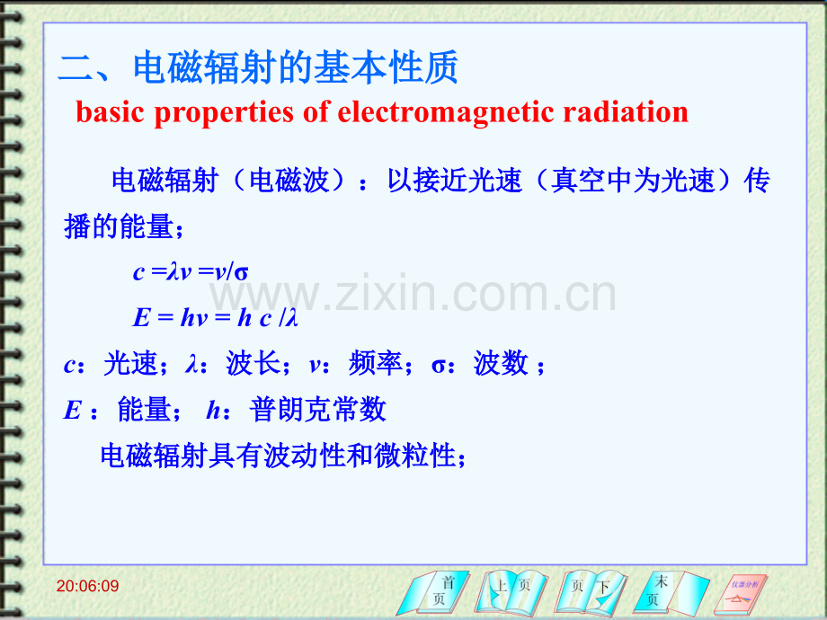 第02章光分析法导论.pptx_第3页