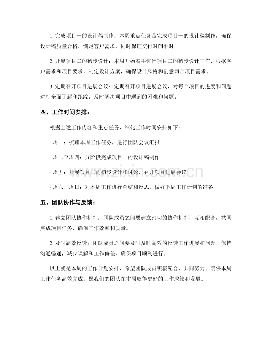 设计主管周工作计划.docx_第2页