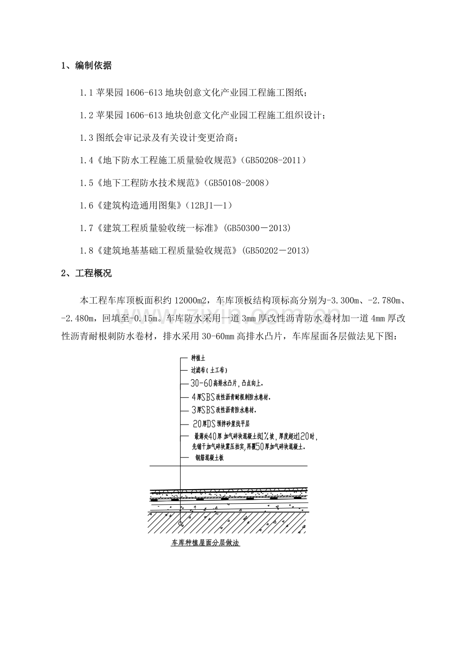 车库顶板施工方案.doc_第2页