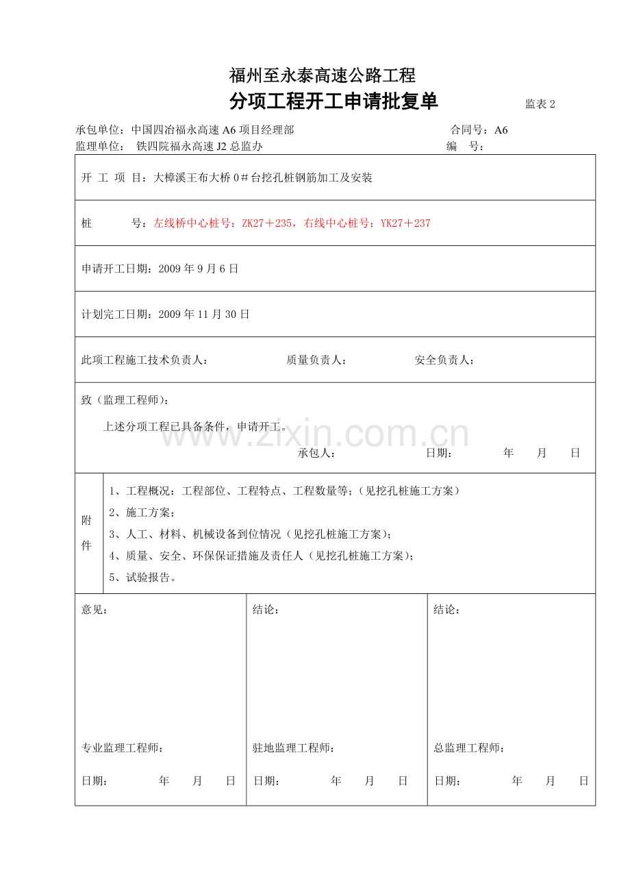 钢筋加工及安装施工方案.docx_第1页