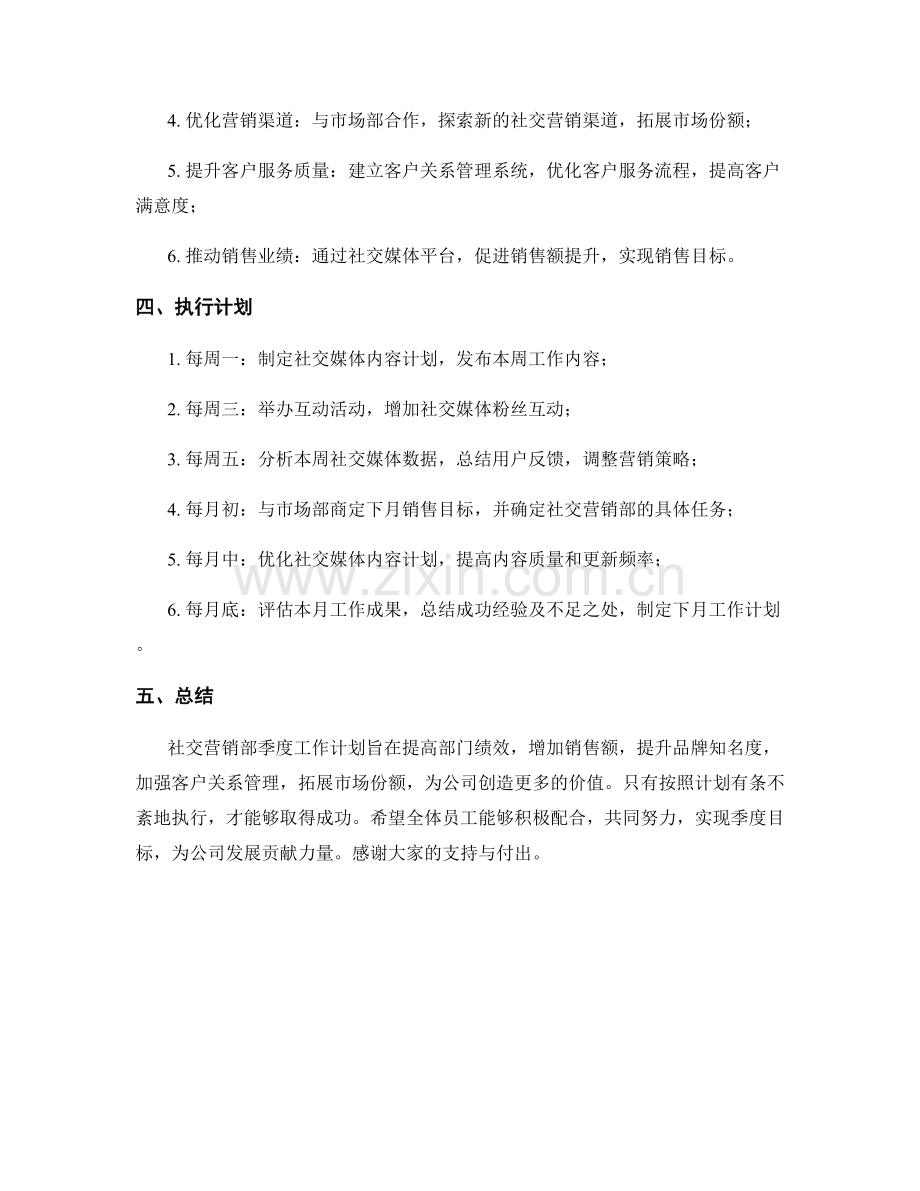 社交营销部季度工作计划.docx_第2页