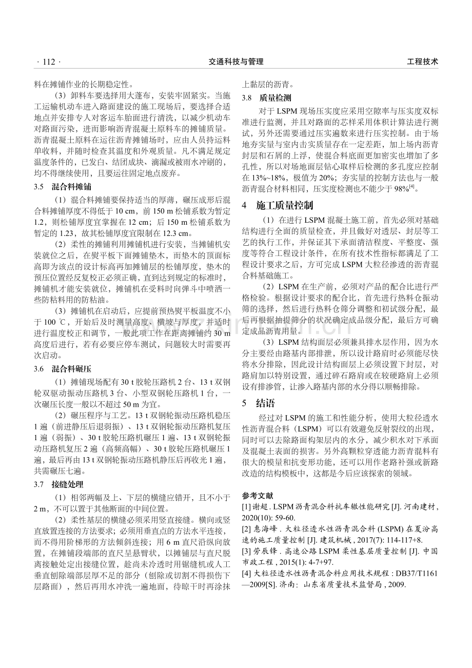 LSPM透水性沥青混合料施工工艺及质量控制.pdf_第3页