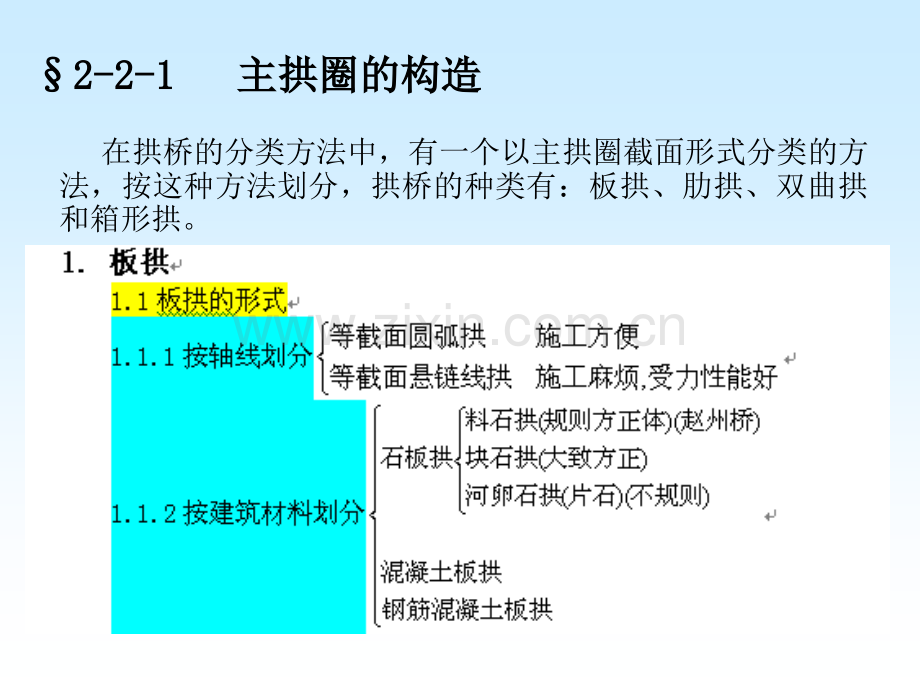 桥梁工程课件-422拱桥的构造.pptx_第1页