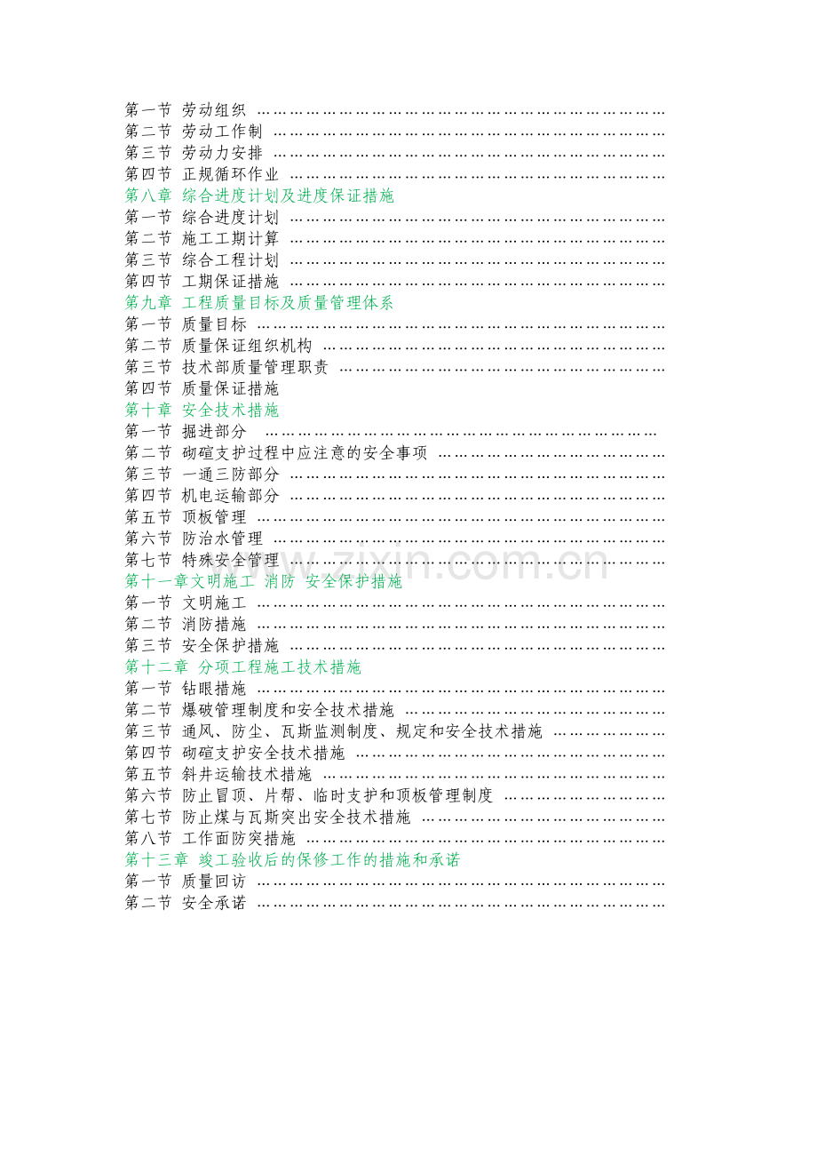 鼎兴煤矿-750m水平第三井筒施工组织设计.docx_第3页