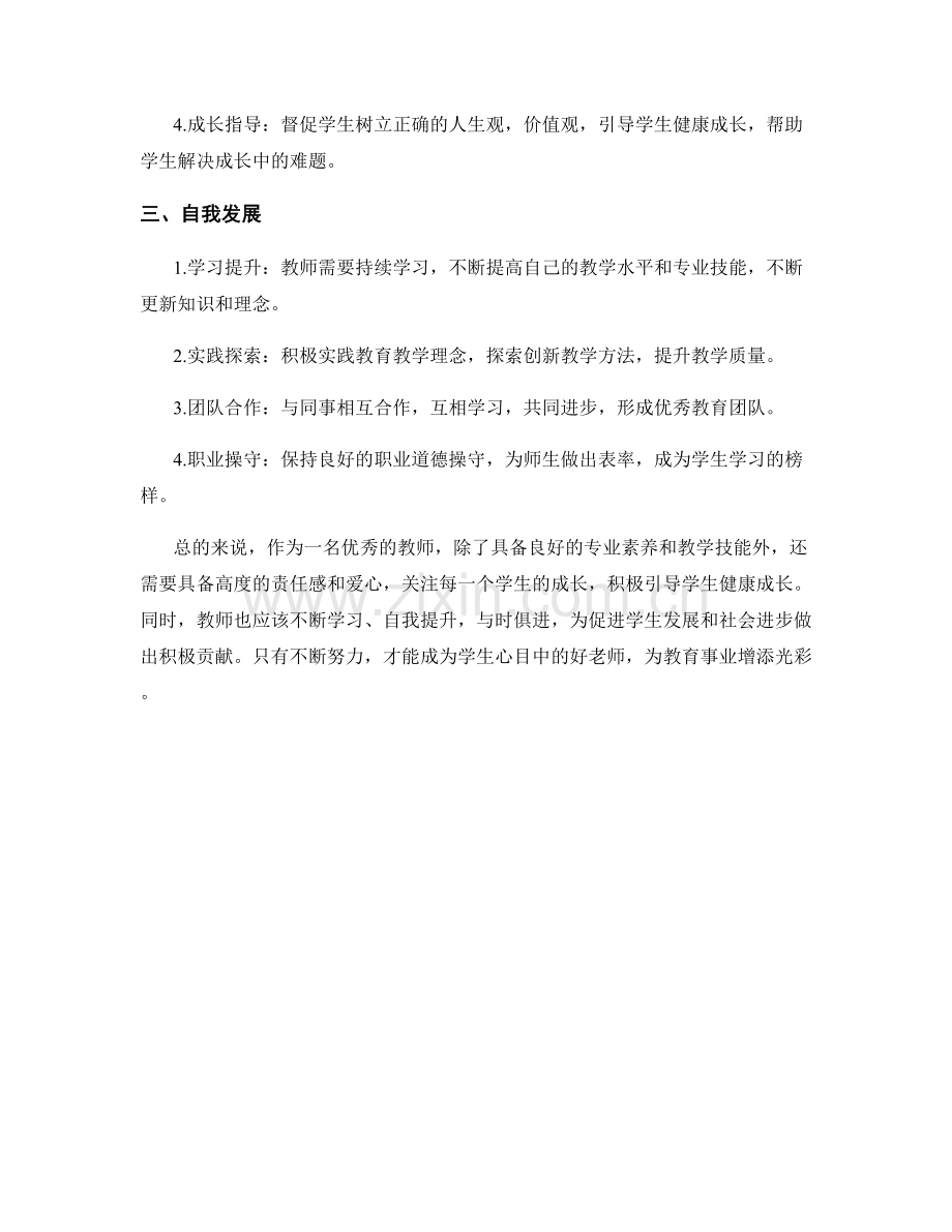 教师工作职责与要求.docx_第2页