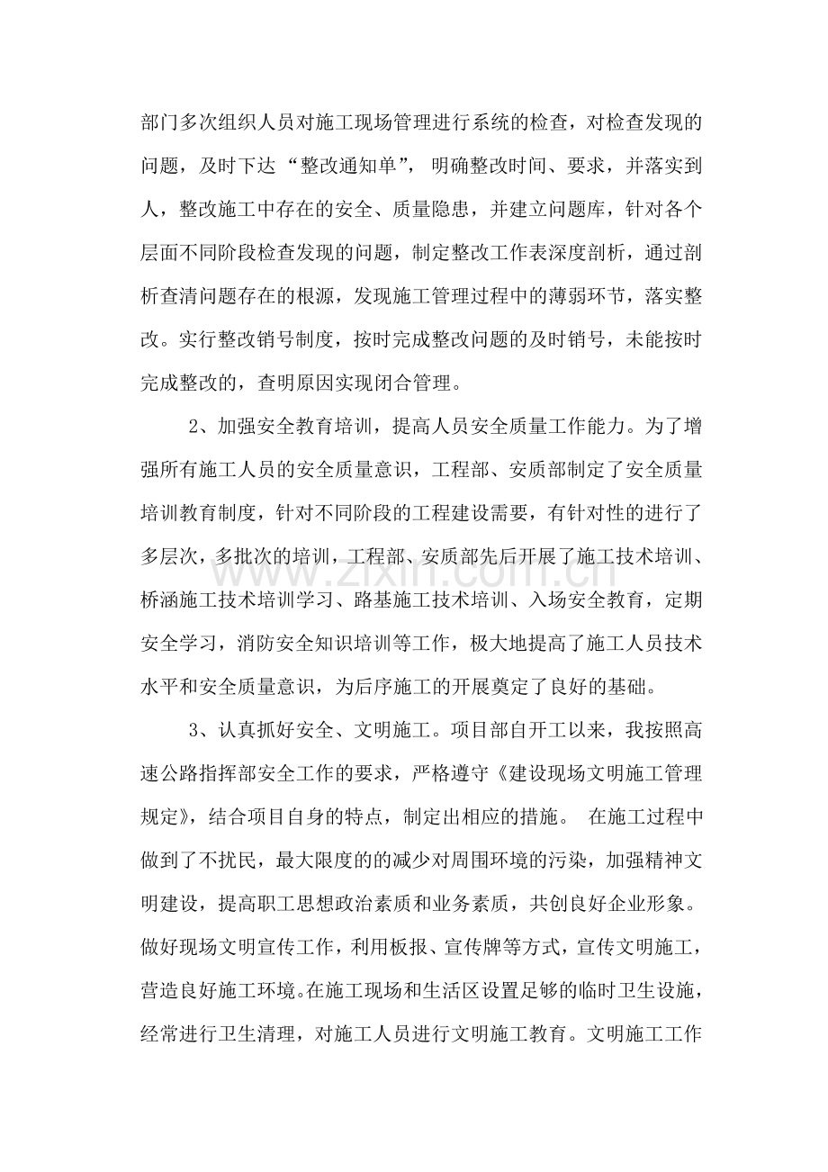 XXXX项目经理年终总结.doc_第3页