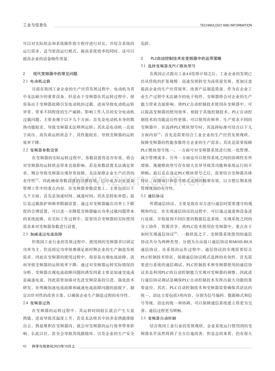 PLC自动控制技术在变频器中的运用分析.pdf_第2页