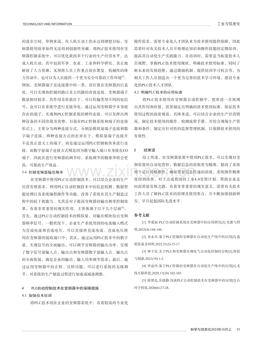 PLC自动控制技术在变频器中的运用分析.pdf_第3页