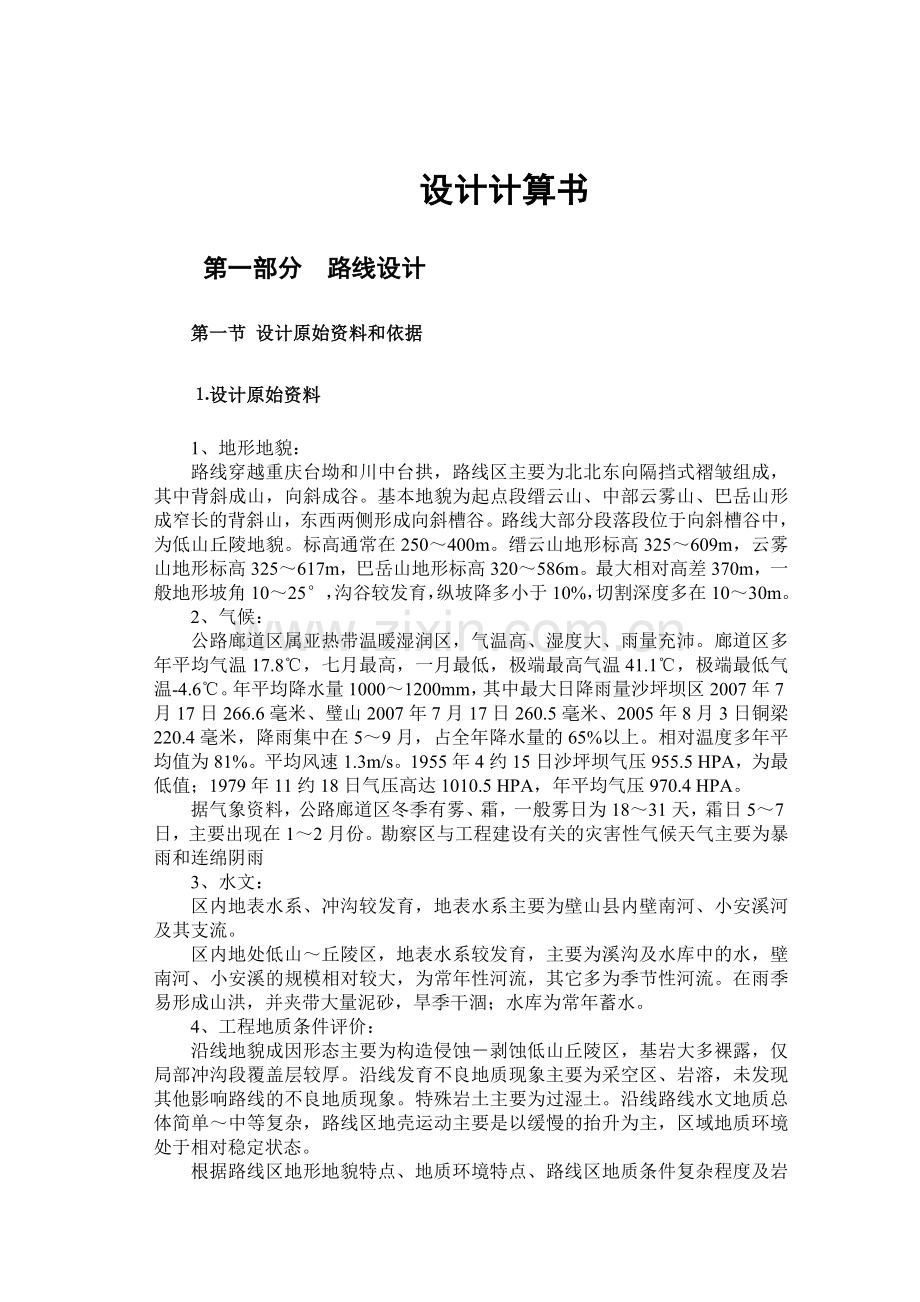 兰州工专同道路桥梁工程技术专业学生底稿.docx_第2页