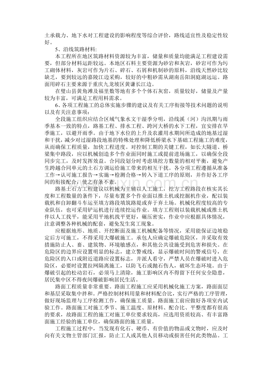 兰州工专同道路桥梁工程技术专业学生底稿.docx_第3页