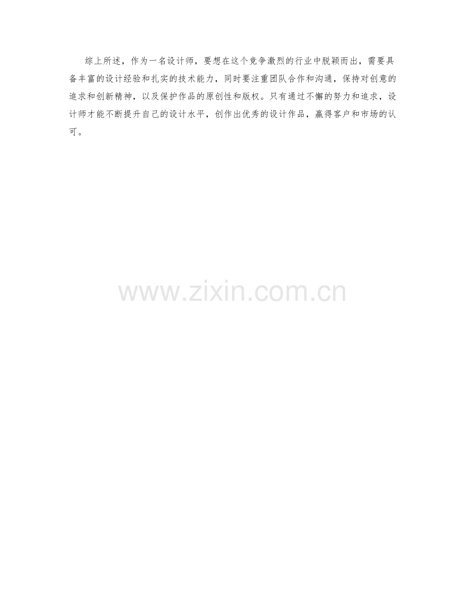 设计师职责梳理及创意保证措施.docx_第2页