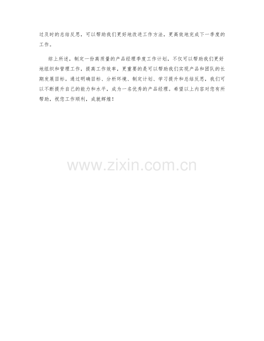 招产品经理季度工作计划.docx_第2页