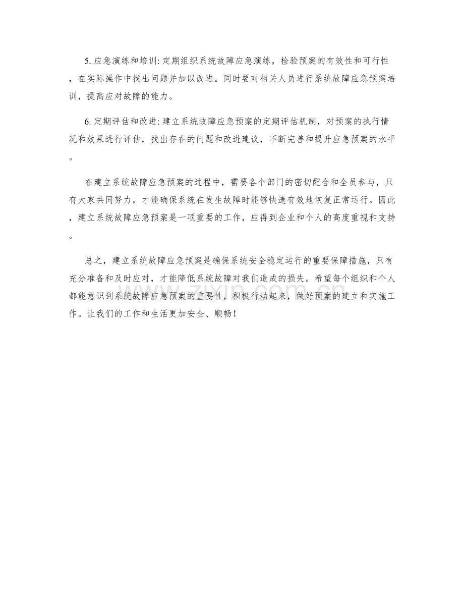 系统故障应急预案.docx_第2页